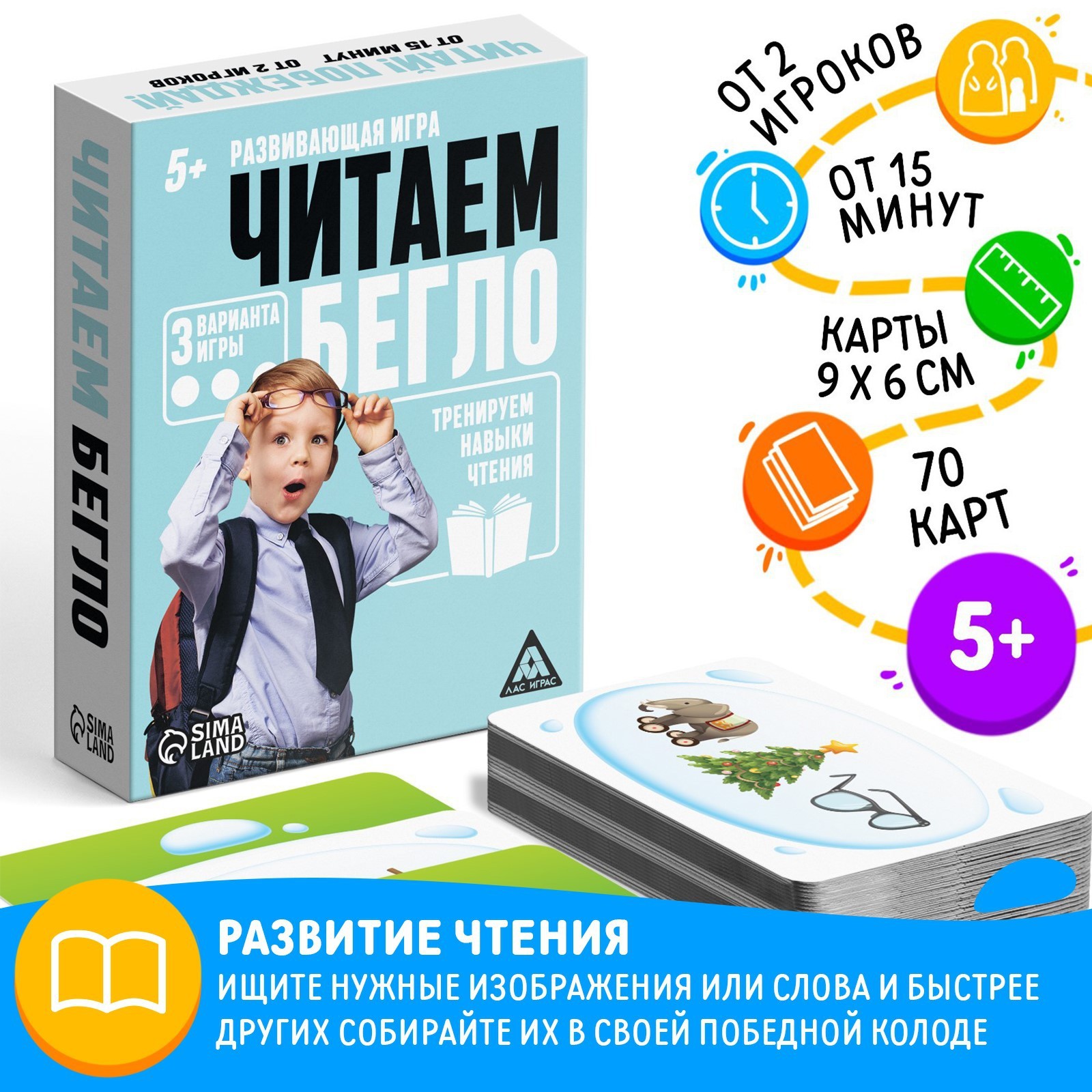 Развивающая игра «Читаем бегло» (2920293) - Купить по цене от 160.00 руб. |  Интернет магазин SIMA-LAND.RU