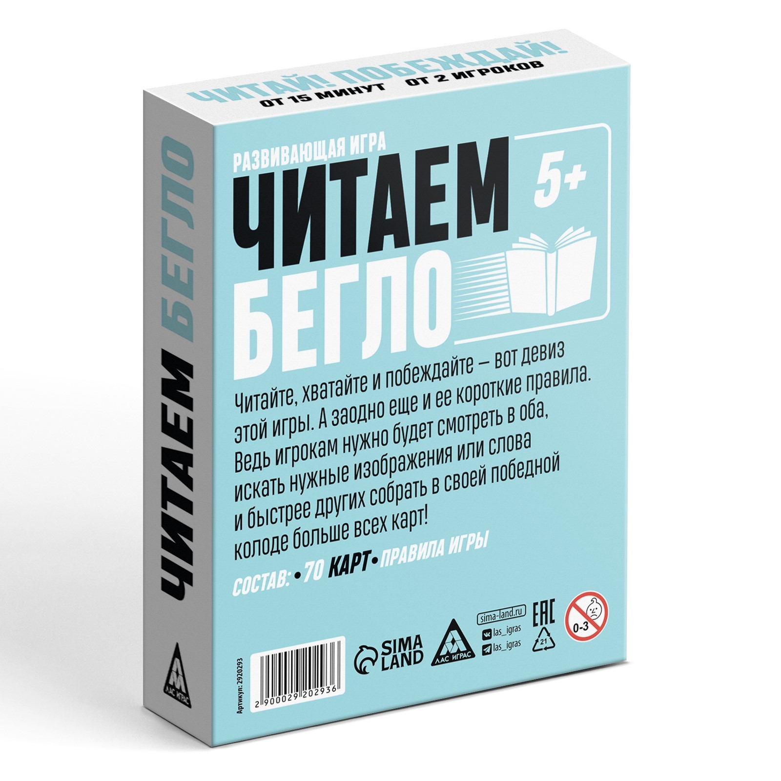 Развивающая игра «Читаем бегло» (2920293) - Купить по цене от 160.00 руб. |  Интернет магазин SIMA-LAND.RU