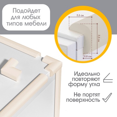Лента защитная для углов мебели Крошка Я, 2 м, ширина 3.5 см, L-профиль, бежевый
