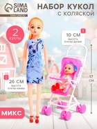 Кукла-модель «Мама с дочкой» с коляской, МИКС - Фото 1