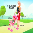 Кукла-модель «Мама с дочкой» с коляской, МИКС - Фото 4