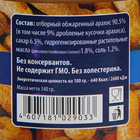 Арахисовая паста "Азбука продуктов" с кусочками арахиса, 340 г - Фото 2