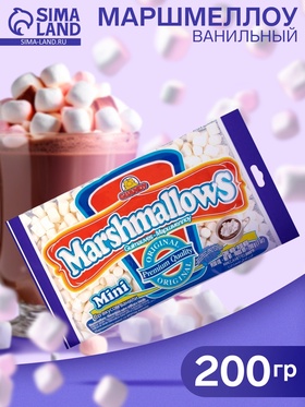 Маршмеллоу Guandy (Гуанди) мини, белый ванильный, 200 г 3470837