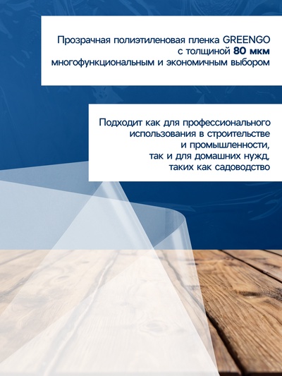 Плёнка полиэтиленовая 80 мкм, прозрачная, длина 10 м, ширина 3 м, рукав (1.5 м × 2), Эконом 50%, Greengo