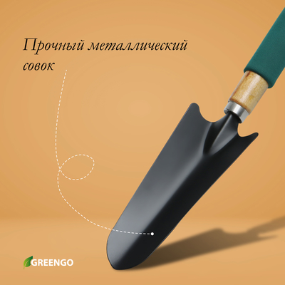 Совок садовый посадочный, металлический, узкий, Greengo