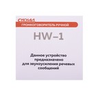 Мегафон ручной HW-1, 5 Вт, дальность 100 м, 2 режима работы, - Фото 10