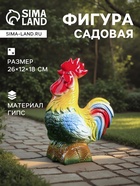 Садовая фигура из гипса «Петух на бревне», 26×12×18 см - Фото 1