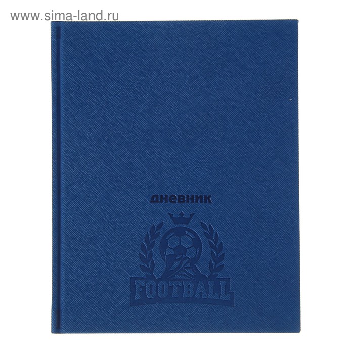 Дневник для 5-11 класса, искусственная кожа, «Футбол», тиснение, термоэффект, синий, 48 листов - Фото 1