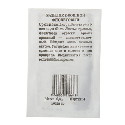 Семена Базилик "Фиолетовый" б/п, 0,4 гр.