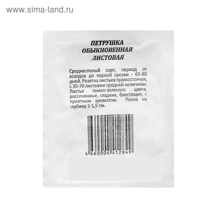 Семена Петрушка "Обыкновенная листовая" б/п, 2 гр. - Фото 1