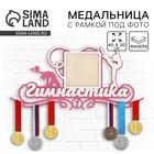 Медальница с фоторамкой «Гимнастика», 40 х 20 см - Фото 1