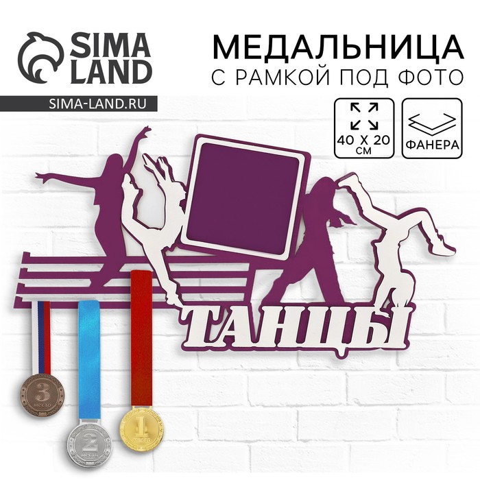 Медальница с фоторамкой «Танцы», 40×20 см - Фото 1