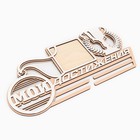 Медальница с фоторамкой «Мои достижения», 36×24 см - Фото 3