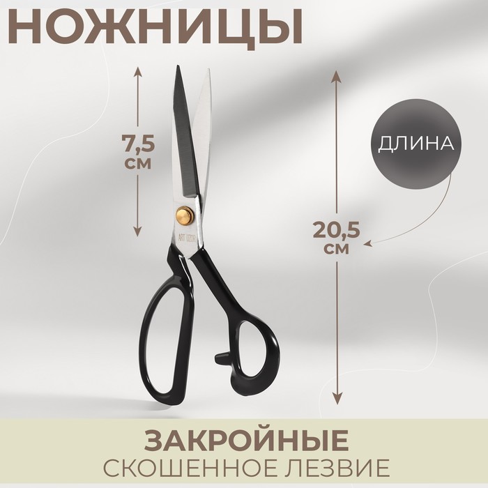 Ножницы закройные, скошенное лезвие, 8", 20.5 см, чёрные