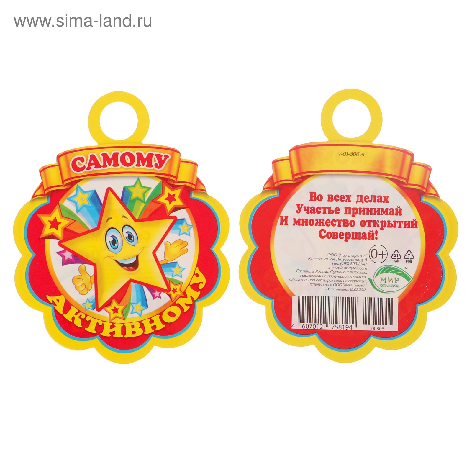 Медаль самый активный. Медаль самому активному. Медали для дошкольников. Медаль самой активной. Медаль самый активный. Медаль самому активному. Медали для дошкольников. Медаль самой активной.