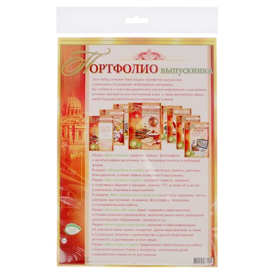 Папка на выпускной «Портфолио выпускника», 8 листов, А4