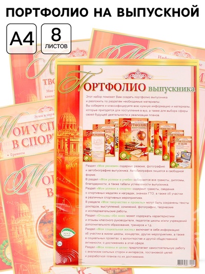 Портфолио на выпускной, 8 листов, А4