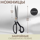 Ножницы закройные, скошенное лезвие, 9", 23 см, цвет чёрный - Фото 1