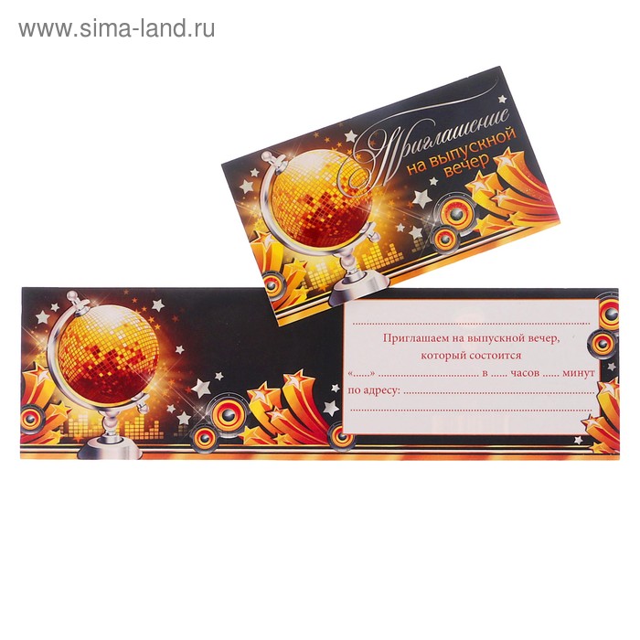 Приглашение "На выпускной вечер" диско-шар - Фото 1