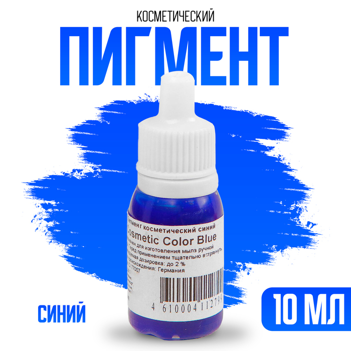 Пигмент косметический немигрирующий Blue Cosmetic Color, синий, 10 мл - Фото 1