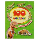 Альбом наклеек «Динозавры» - Фото 1