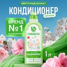 Кондиционер-ополаскиватель для белья Synergetic «Райский сад», гипоаллергенный, биоразлагаемый,1 л - Фото 1