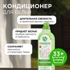 Кондиционер-ополаскиватель для белья Synergetic «Райский сад», гипоаллергенный, биоразлагаемый,1 л - фото 65285102
