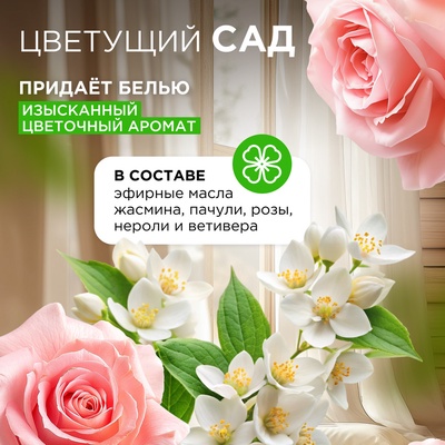 Кондиционер-ополаскиватель для белья Synergetic «Райский сад», гипоаллергенный, биоразлагаемый,1 л
