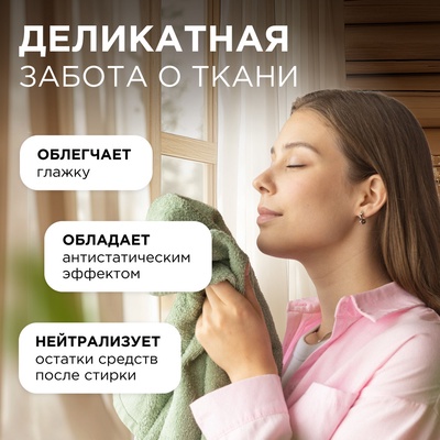Кондиционер-ополаскиватель для белья Synergetic «Райский сад», гипоаллергенный, биоразлагаемый,1 л