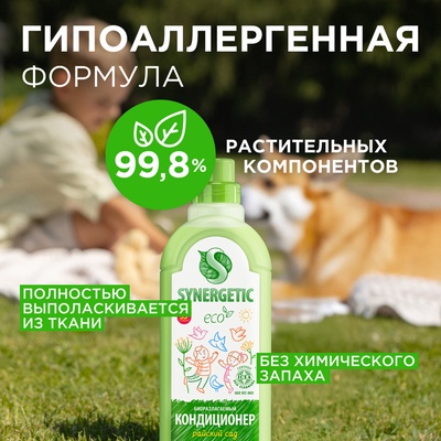 Кондиционер-ополаскиватель для белья Synergetic «Райский сад», гипоаллергенный, биоразлагаемый,1 л