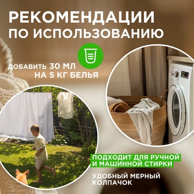 Кондиционер-ополаскиватель для белья Synergetic «Райский сад», гипоаллергенный, биоразлагаемый,1 л