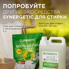 Кондиционер-ополаскиватель для белья Synergetic «Райский сад», гипоаллергенный, биоразлагаемый,1 л - Фото 6