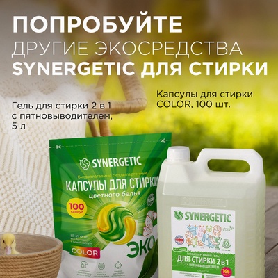 Кондиционер-ополаскиватель для белья Synergetic «Райский сад», гипоаллергенный, биоразлагаемый,1 л
