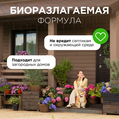 Кондиционер-ополаскиватель для белья Synergetic «Райский сад», гипоаллергенный, биоразлагаемый,1 л