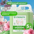 Кондиционер-ополаскиватель для белья Synergetic «Райский сад», биоразлагаемый, гипоаллергенный,5 л - Фото 1