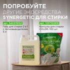 Кондиционер-ополаскиватель для белья Synergetic «Райский сад», биоразлагаемый, гипоаллергенный,5 л - Фото 5