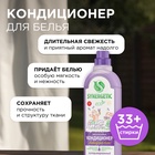 Кондиционер-ополаскиватель для белья Synergetic «Лавандовое поле», биоразлагаемый, 1 л - Фото 2