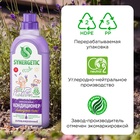 Кондиционер-ополаскиватель для белья Synergetic «Лавандовое поле», биоразлагаемый, 1 л - Фото 10