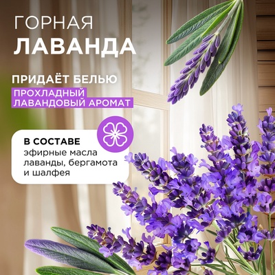 Кондиционер-ополаскиватель для белья Synergetic «Лавандовое поле», биоразлагаемый, 1 л