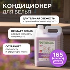 Кондиционер-ополаскиватель для белья Synergetic «Лавандовое поле», биоразлагаемый, гипоаллергенный, 5 л - Фото 2