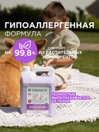 Кондиционер-ополаскиватель для белья Synergetic «Лавандовое поле», биоразлагаемый, гипоаллергенный, 5 л - Фото 11