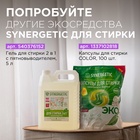 Кондиционер-ополаскиватель для белья Synergetic «Лавандовое поле», биоразлагаемый, гипоаллергенный, 5 л - Фото 6