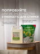 Кондиционер-ополаскиватель для белья Synergetic «Лавандовое поле», биоразлагаемый, гипоаллергенный, 5 л - Фото 8