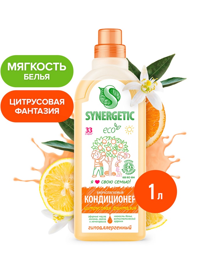 Кондиционер-ополаскиватель для белья Synergetic «Цитрусовая фантазия», гипоаллергенный, 1 л