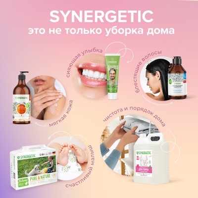Кондиционер-ополаскиватель для белья Synergetic «Цитрусовая фантазия», гипоаллергенный, 1 л