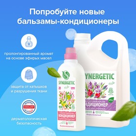 Кондиционер-ополаскиватель для белья Synergetic "Цитрусовая фантазия", гипоаллергенный, 1 л