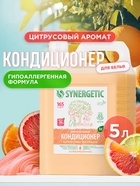 Кондиционер-ополаскиватель для белья Synergetic «Цитрусовая фантазия», биоразлагаемый, гипоаллергенный, 5 л - Фото 2