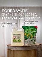 Кондиционер-ополаскиватель для белья Synergetic «Цитрусовая фантазия», биоразлагаемый, гипоаллергенный, 5 л - Фото 10