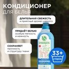 Кондиционер-ополаскиватель для белья Synergetic «Утренняя роса», биоразлагаемый, гипоаллергенный,1 л 3393336