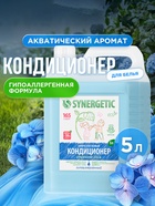 Кондиционер для белья Synergetic "Утренняя роса", биоразлагаемый, 5 л - фото 8667125